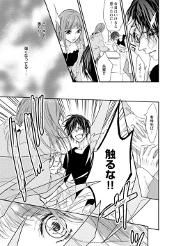 Page 24 of 両性花～交わる運命の番（つがい）～ 第1-9話