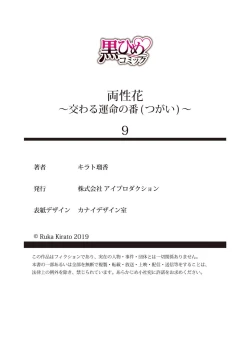 Page 252 of 両性花～交わる運命の番（つがい）～ 第1-9話