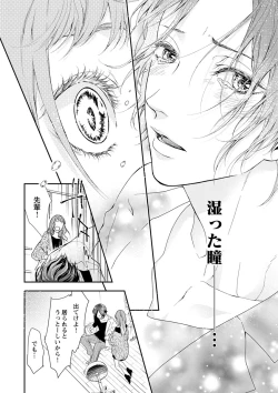 Page 26 of 両性花～交わる運命の番（つがい）～ 第1-9話