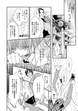 Page 30 of 両性花～交わる運命の番（つがい）～ 第1-9話