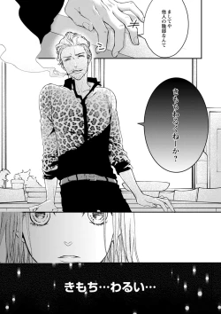 Page 46 of 両性花～交わる運命の番（つがい）～ 第1-9話