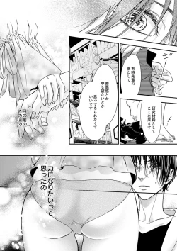 Page 52 of 両性花～交わる運命の番（つがい）～ 第1-9話