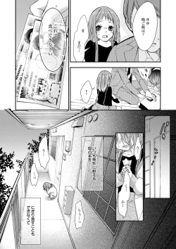 Page 67 of 両性花～交わる運命の番（つがい）～ 第1-9話