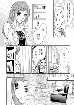 Page 69 of 両性花～交わる運命の番（つがい）～ 第1-9話