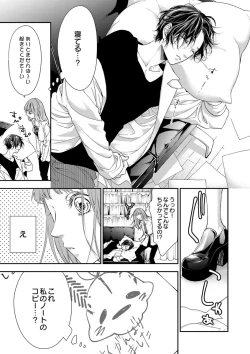 Page 70 of 両性花～交わる運命の番（つがい）～ 第1-9話