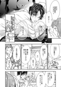 Page 71 of 両性花～交わる運命の番（つがい）～ 第1-9話