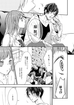 Page 72 of 両性花～交わる運命の番（つがい）～ 第1-9話