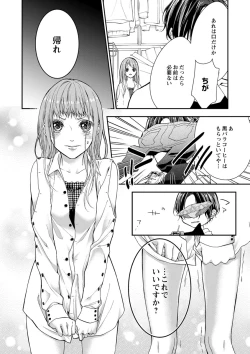 Page 73 of 両性花～交わる運命の番（つがい）～ 第1-9話