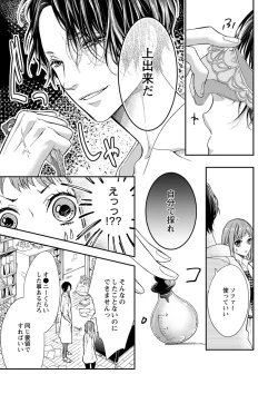 Page 74 of 両性花～交わる運命の番（つがい）～ 第1-9話