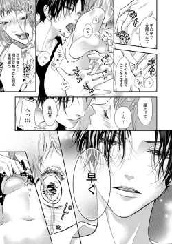 Page 78 of 両性花～交わる運命の番（つがい）～ 第1-9話