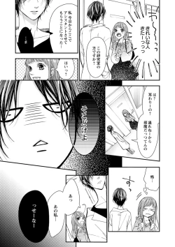 Page 7 of 両性花～交わる運命の番（つがい）～ 第1-9話