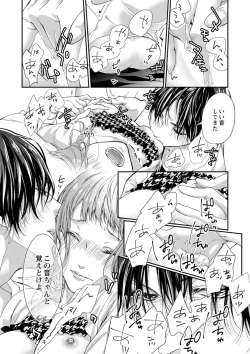 Page 81 of 両性花～交わる運命の番（つがい）～ 第1-9話