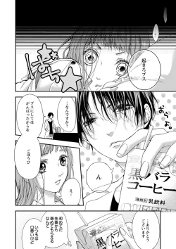 Page 83 of 両性花～交わる運命の番（つがい）～ 第1-9話