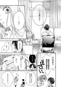 Page 86 of 両性花～交わる運命の番（つがい）～ 第1-9話