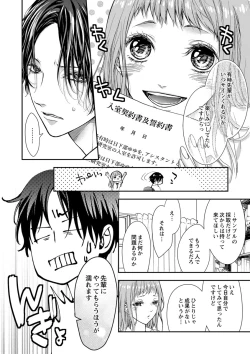 Page 87 of 両性花～交わる運命の番（つがい）～ 第1-9話