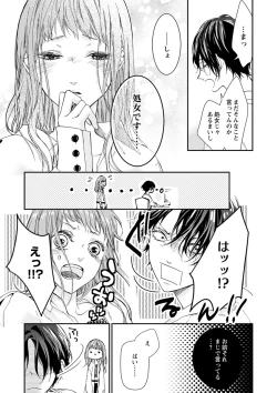 Page 88 of 両性花～交わる運命の番（つがい）～ 第1-9話