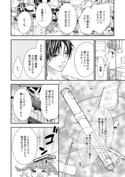 Page 94 of 両性花～交わる運命の番（つがい）～ 第1-9話