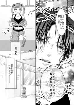 Page 97 of 両性花～交わる運命の番（つがい）～ 第1-9話