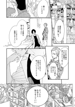 Page 98 of 両性花～交わる運命の番（つがい）～ 第1-9話