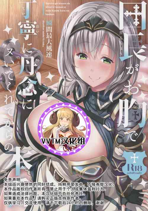 Download Danchou ga Omunede Teinei ni Tannen ni Nuite Kurete Kara no Honban