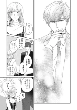 Page 31 of whisper&mellowEpisode.1《Pinkcherie》