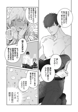 Page 39 of whisper&mellowEpisode.1《Pinkcherie》