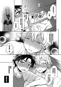 Page 16 of Ore to Omae no Yaribeya Nikki!| 我與你的約炮房間日記! Ch. 1