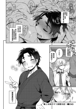 Page 31 of Ore to Omae no Yaribeya Nikki!| 我與你的約炮房間日記! Ch. 1