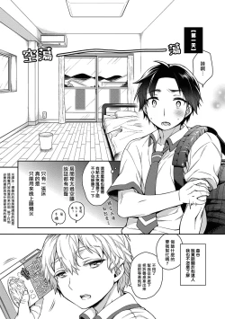 Page 5 of Ore to Omae no Yaribeya Nikki!| 我與你的約炮房間日記! Ch. 1