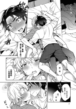 Page 9 of Ore to Omae no Yaribeya Nikki!| 我與你的約炮房間日記! Ch. 1