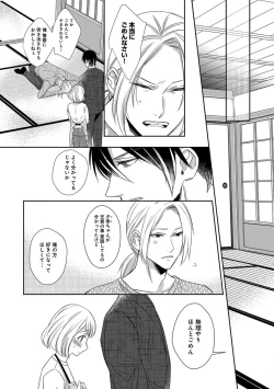 Page 101 of よこしま僧侶とビンカン乙女 第1-6卷