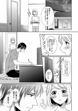Page 109 of よこしま僧侶とビンカン乙女 第1-6卷