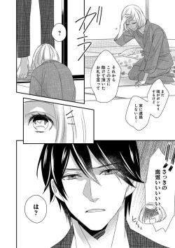 Page 10 of よこしま僧侶とビンカン乙女 第1-6卷
