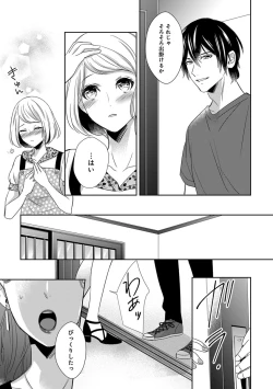 Page 131 of よこしま僧侶とビンカン乙女 第1-6卷