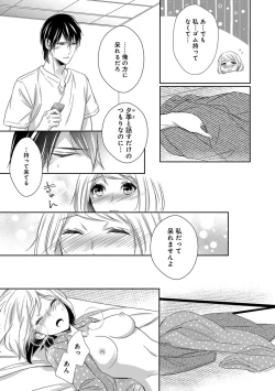 Page 156 of よこしま僧侶とビンカン乙女 第1-6卷