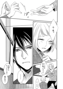 Page 15 of よこしま僧侶とビンカン乙女 第1-6卷