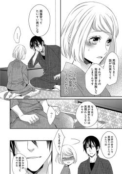 Page 18 of よこしま僧侶とビンカン乙女 第1-6卷