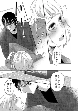 Page 23 of よこしま僧侶とビンカン乙女 第1-6卷