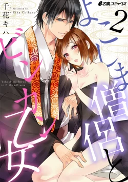 Page 28 of よこしま僧侶とビンカン乙女 第1-6卷