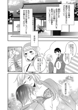Page 31 of よこしま僧侶とビンカン乙女 第1-6卷