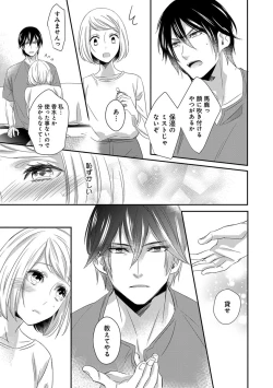 Page 42 of よこしま僧侶とビンカン乙女 第1-6卷