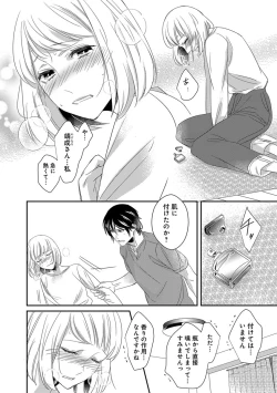 Page 45 of よこしま僧侶とビンカン乙女 第1-6卷