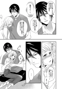 Page 46 of よこしま僧侶とビンカン乙女 第1-6卷