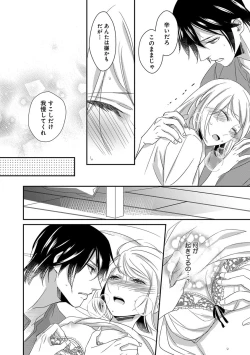 Page 47 of よこしま僧侶とビンカン乙女 第1-6卷