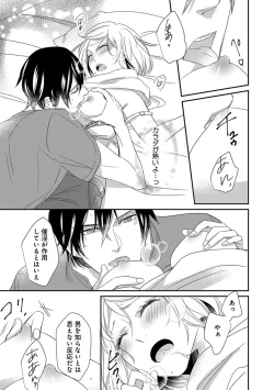 Page 48 of よこしま僧侶とビンカン乙女 第1-6卷