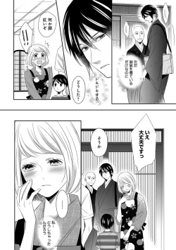 Page 60 of よこしま僧侶とビンカン乙女 第1-6卷