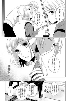 Page 63 of よこしま僧侶とビンカン乙女 第1-6卷