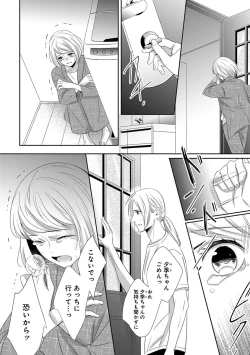Page 68 of よこしま僧侶とビンカン乙女 第1-6卷
