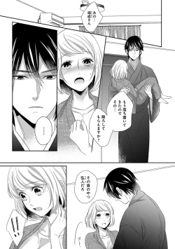 Page 75 of よこしま僧侶とビンカン乙女 第1-6卷