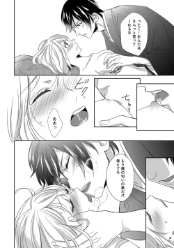 Page 85 of よこしま僧侶とビンカン乙女 第1-6卷